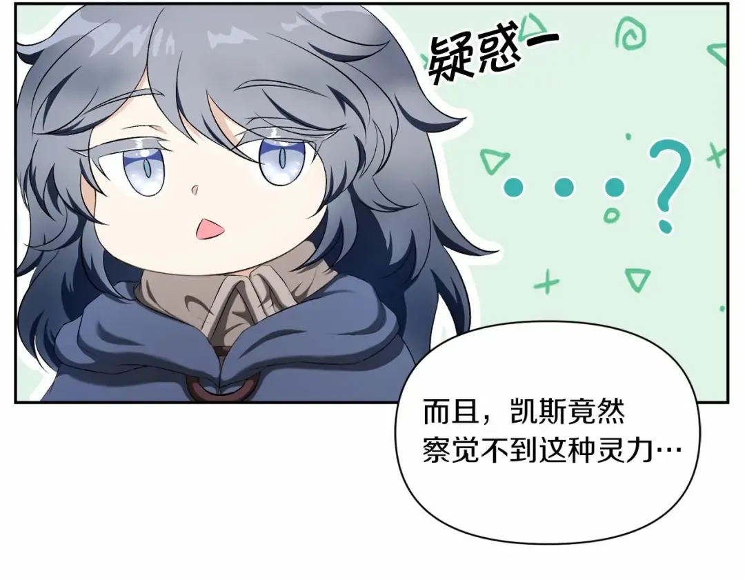 第14话 尴尬就在一瞬间 第20页