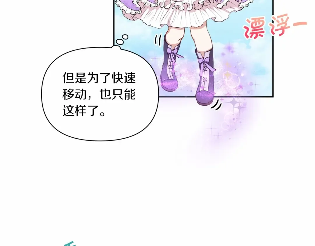第14话 尴尬就在一瞬间 第29页