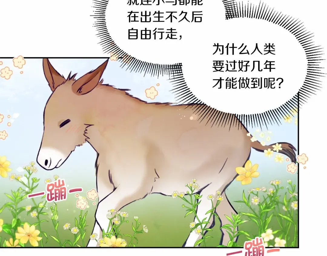 第14话 尴尬就在一瞬间 第41页