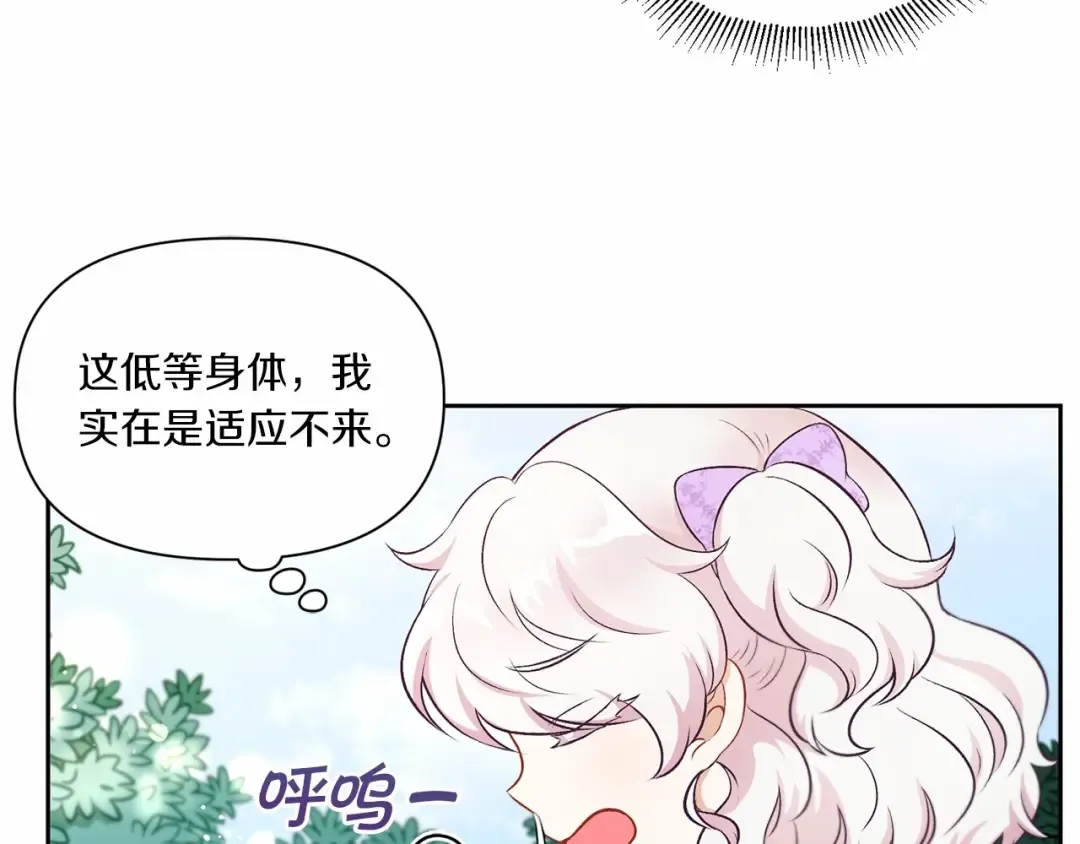 第14话 尴尬就在一瞬间 第47页