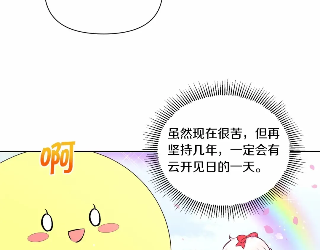第14话 尴尬就在一瞬间 第50页