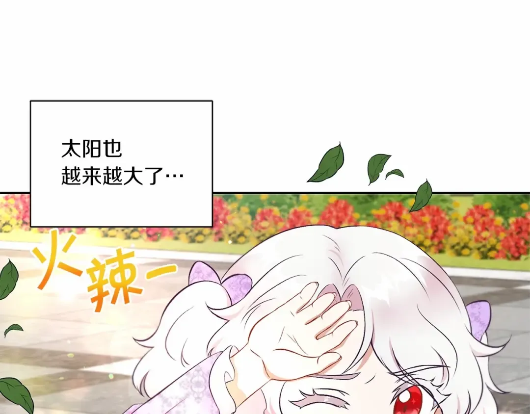 第14话 尴尬就在一瞬间 第75页