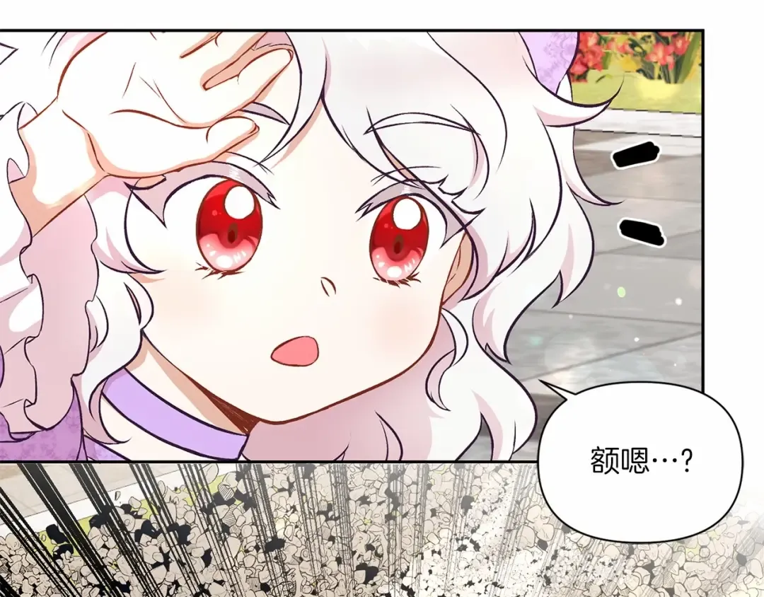 第14话 尴尬就在一瞬间 第77页