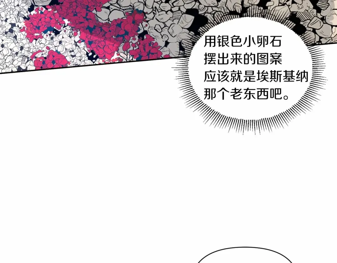 第14话 尴尬就在一瞬间 第81页