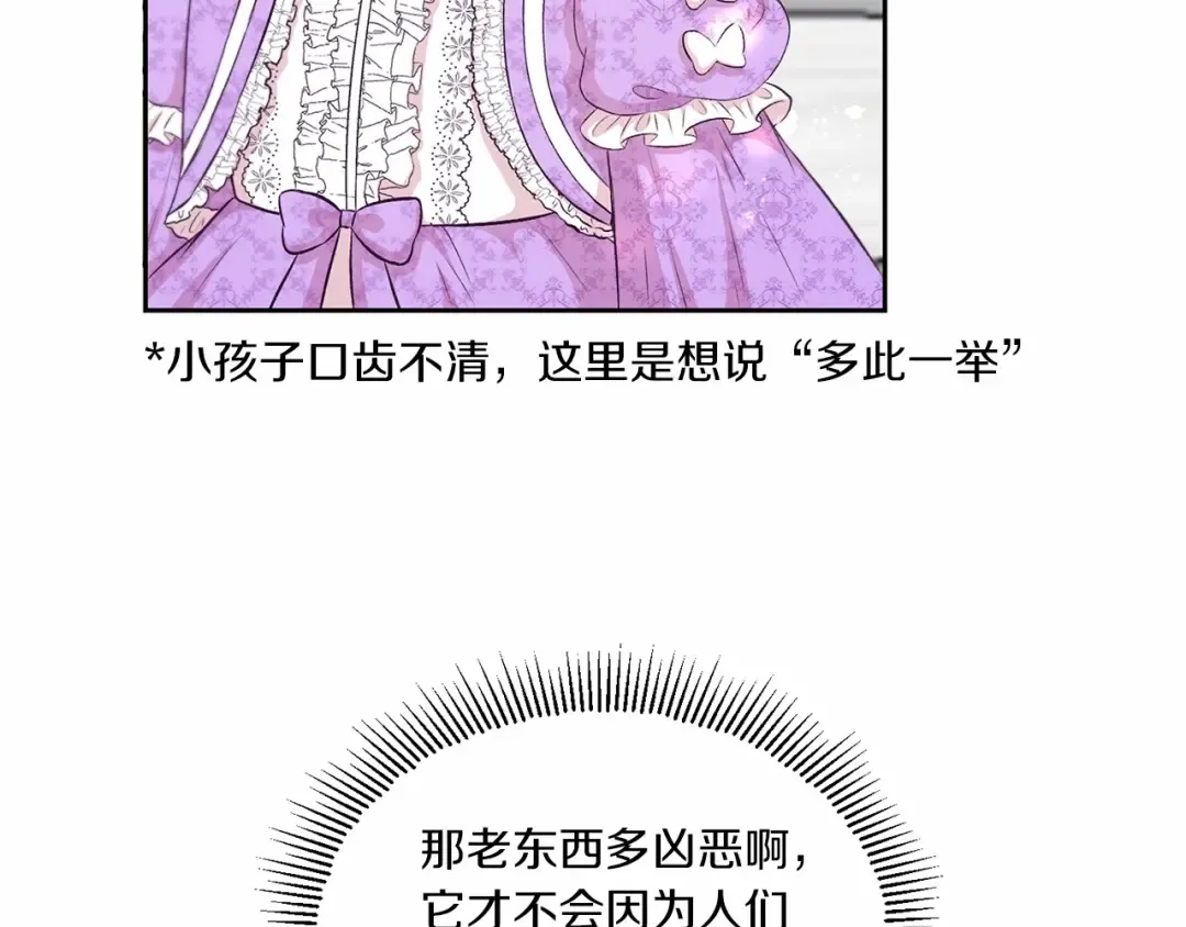 第14话 尴尬就在一瞬间 第83页