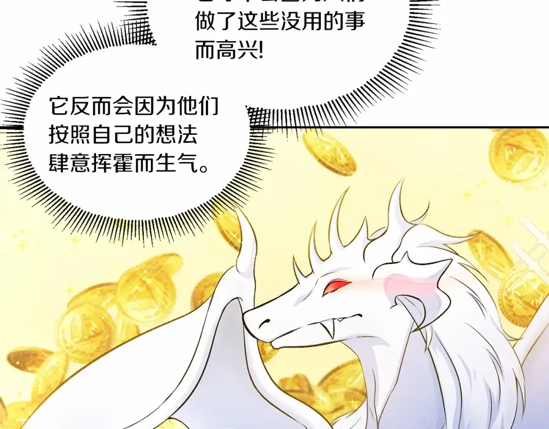 第14话 尴尬就在一瞬间 第84页