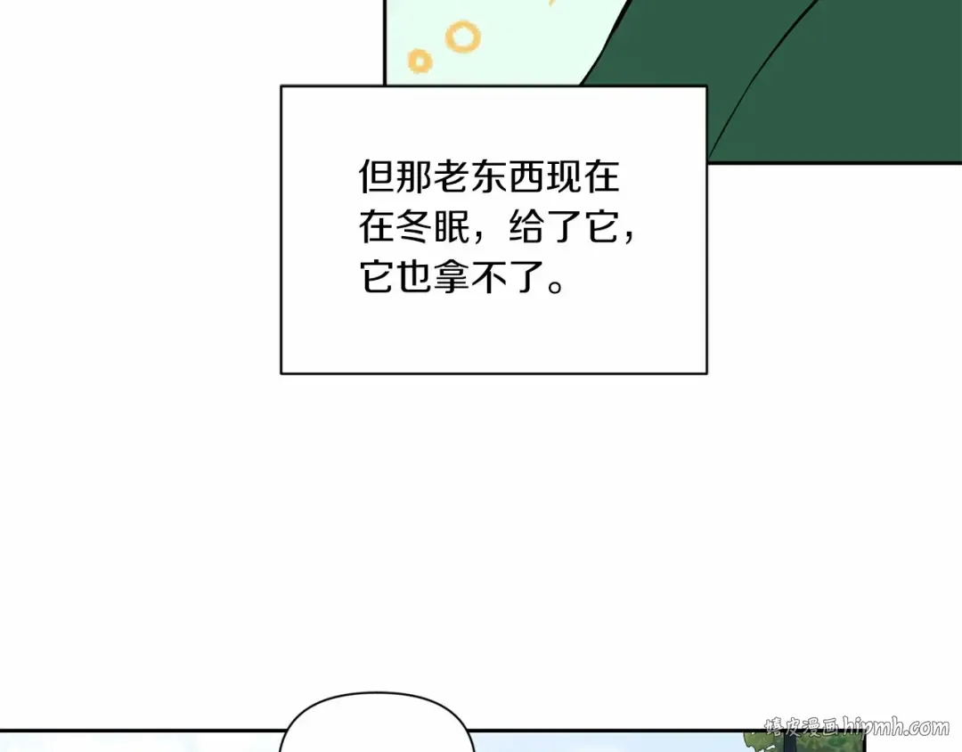 第14话 尴尬就在一瞬间 第88页