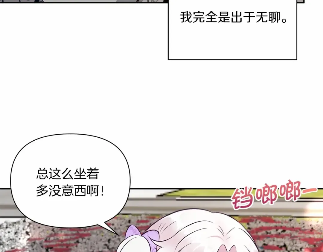 第14话 尴尬就在一瞬间 第110页
