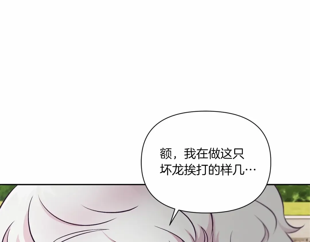 第14话 尴尬就在一瞬间 第117页