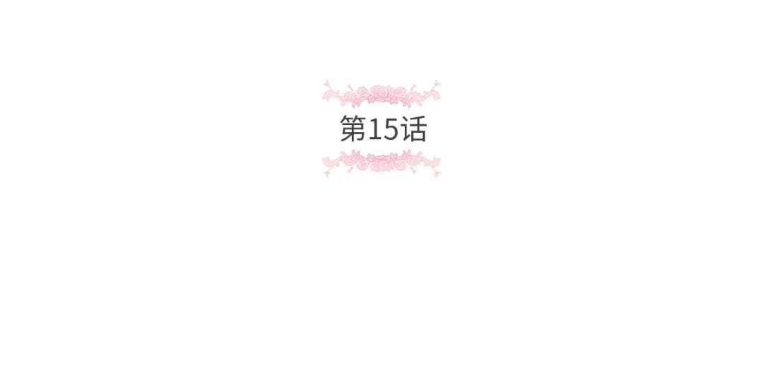 第15话 皇女搞坏事被抓包 第5页