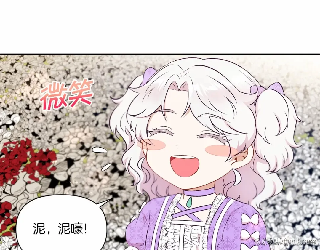 第15话 皇女搞坏事被抓包 第8页