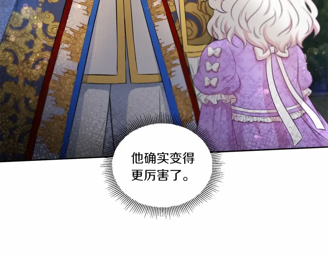 第15话 皇女搞坏事被抓包 第17页