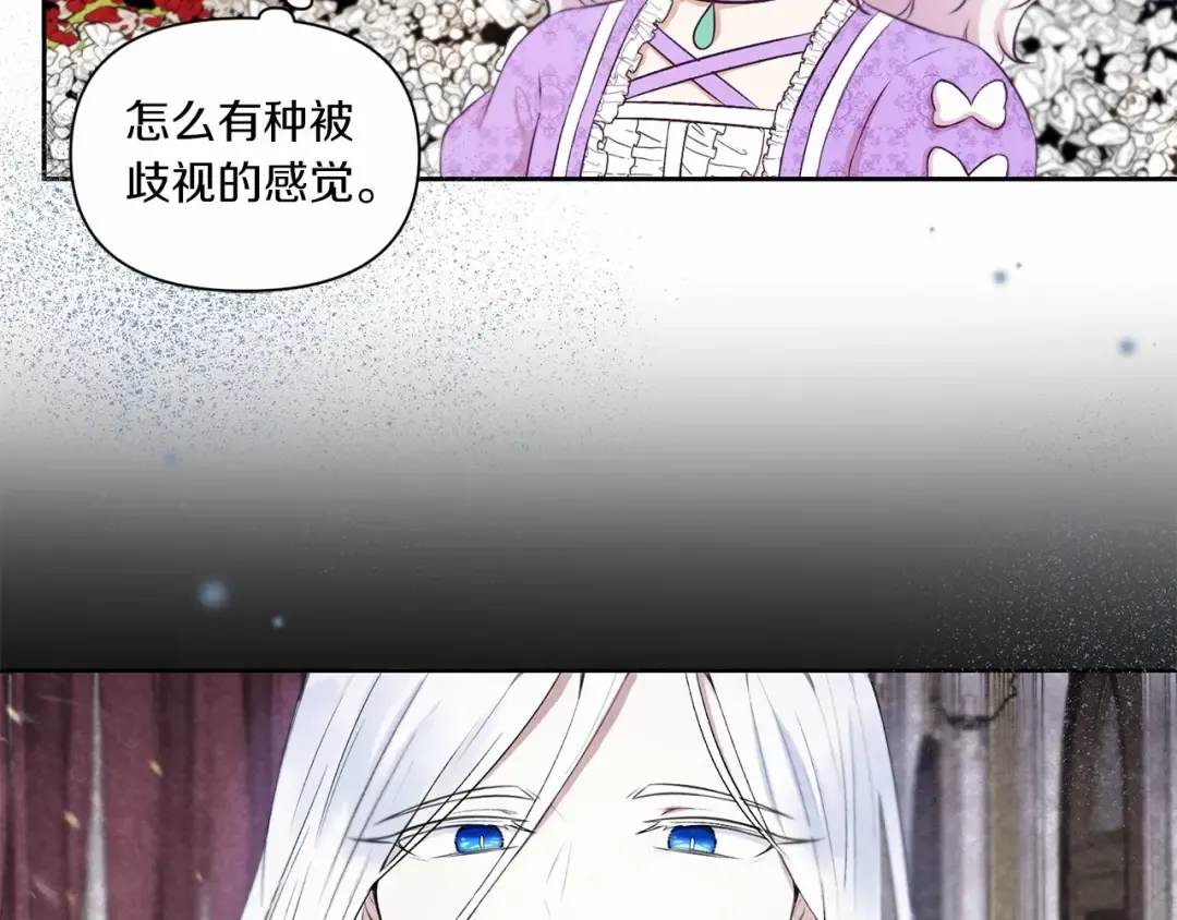 第15话 皇女搞坏事被抓包 第19页