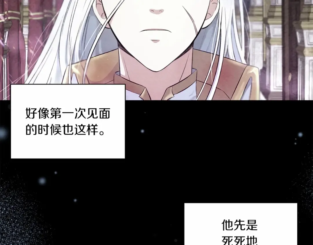 第15话 皇女搞坏事被抓包 第20页