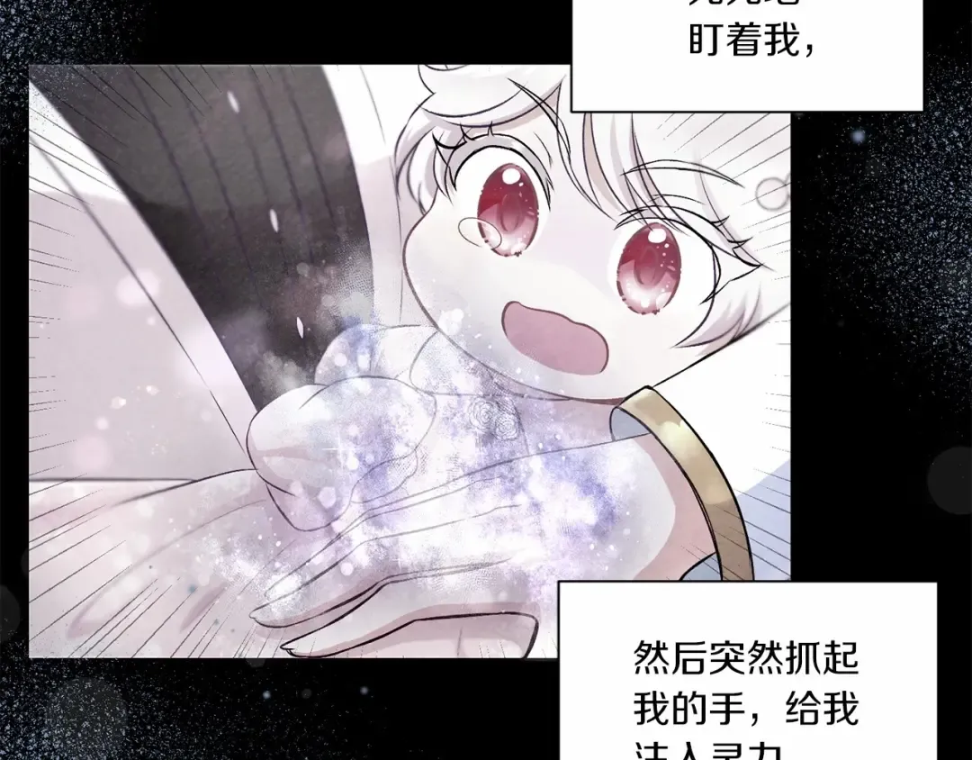 第15话 皇女搞坏事被抓包 第21页