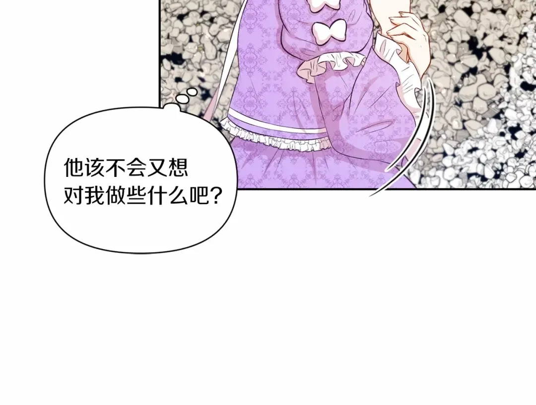 第15话 皇女搞坏事被抓包 第25页