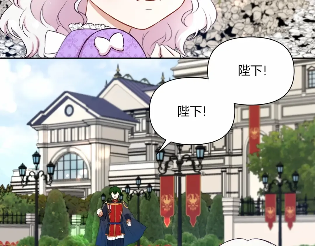 第15话 皇女搞坏事被抓包 第27页