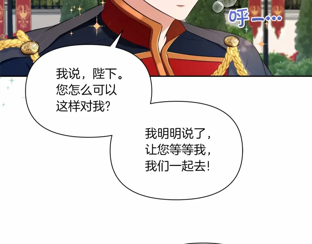 第15话 皇女搞坏事被抓包 第35页