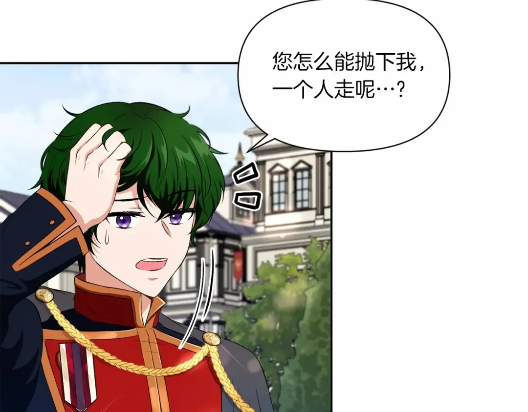第15话 皇女搞坏事被抓包 第36页