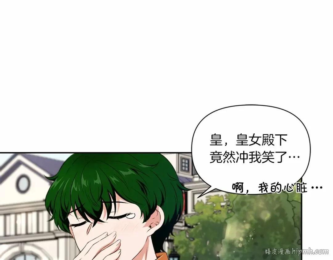第15话 皇女搞坏事被抓包 第40页