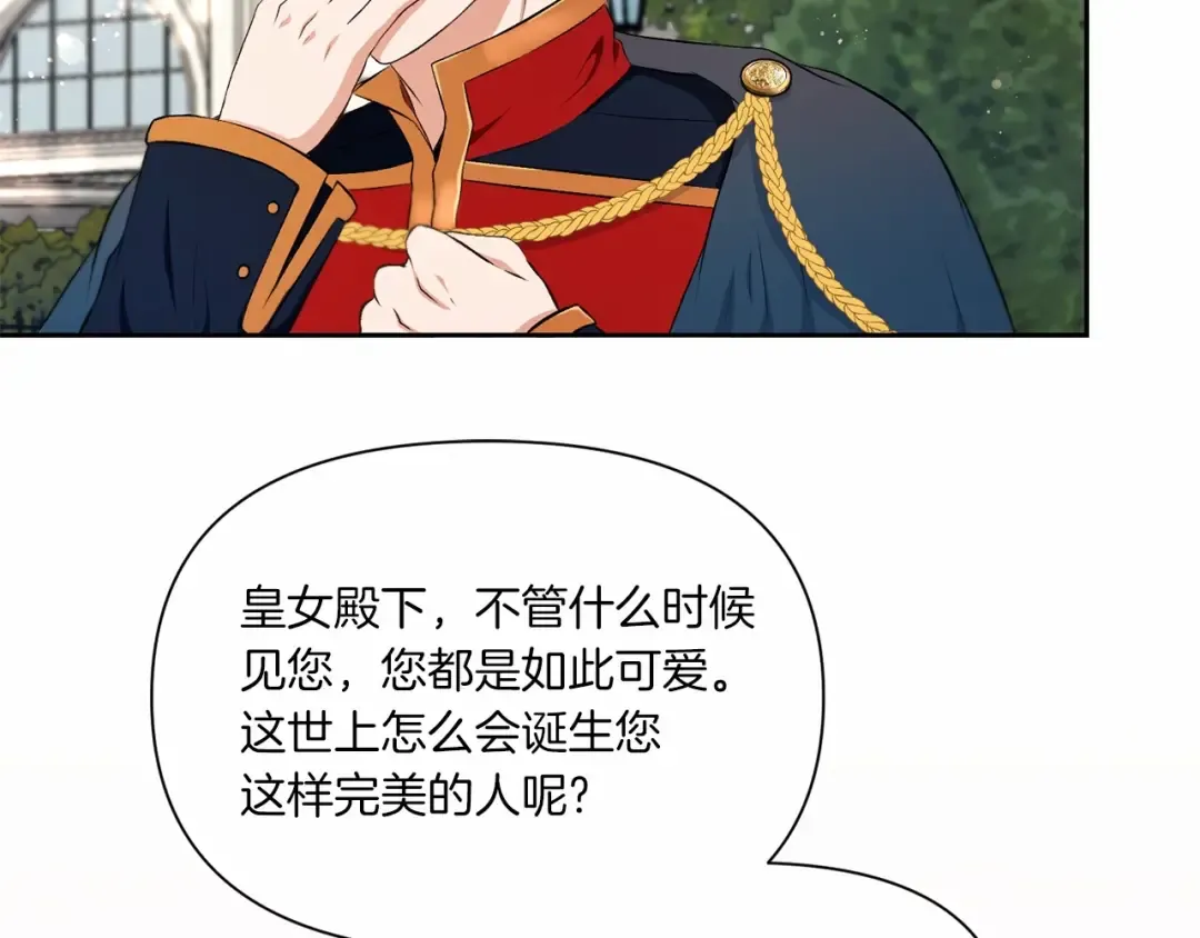 第15话 皇女搞坏事被抓包 第41页