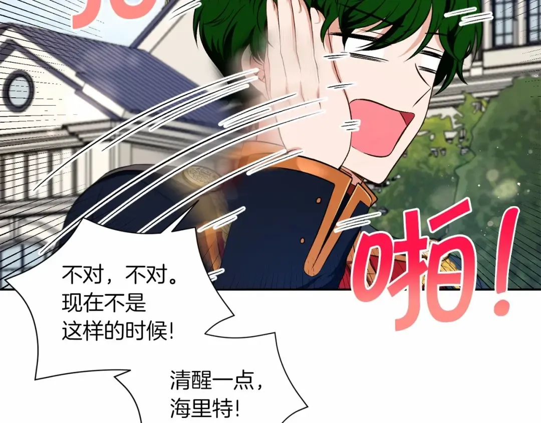 第15话 皇女搞坏事被抓包 第44页