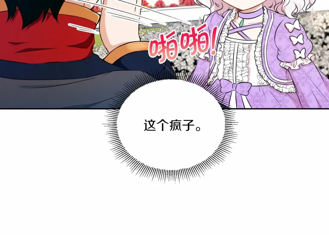 第15话 皇女搞坏事被抓包 第46页