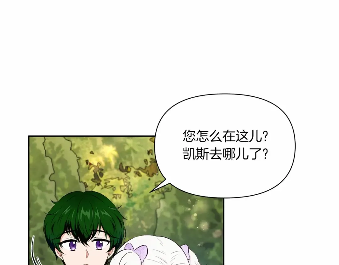 第15话 皇女搞坏事被抓包 第47页