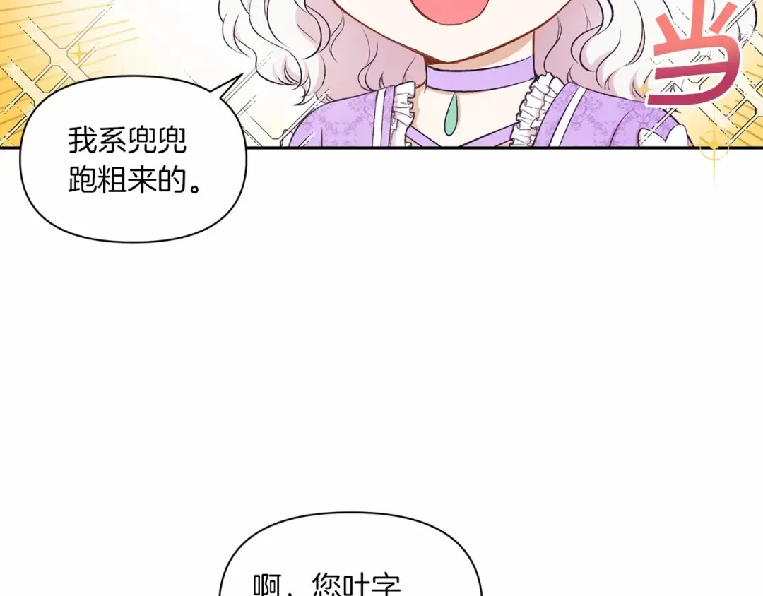 第15话 皇女搞坏事被抓包 第50页