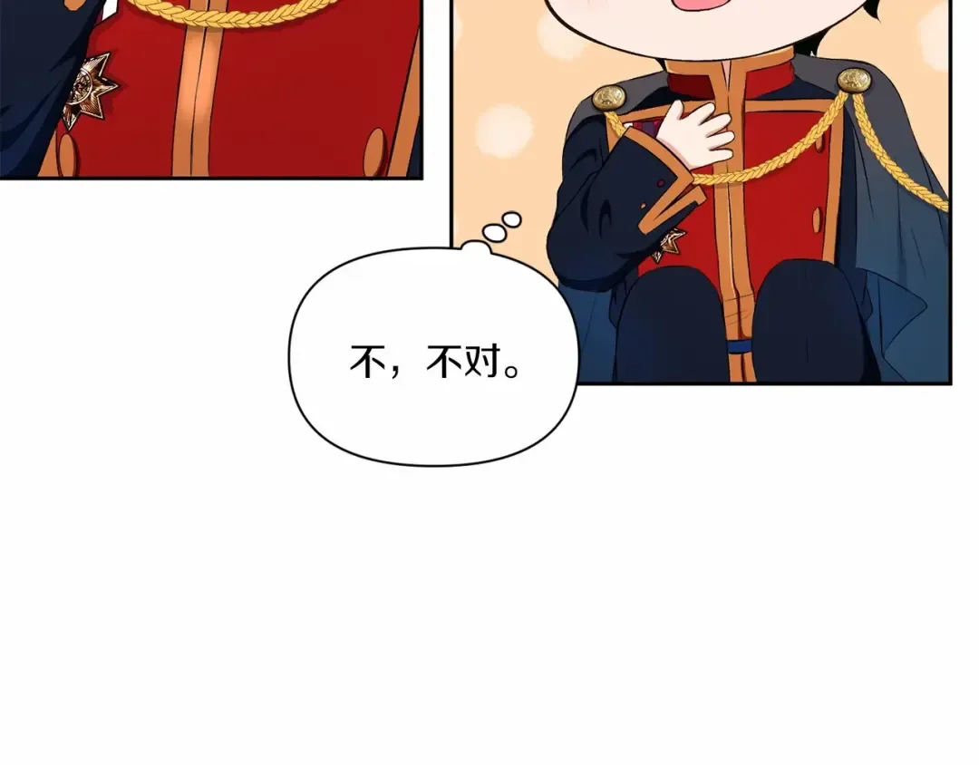 第15话 皇女搞坏事被抓包 第52页