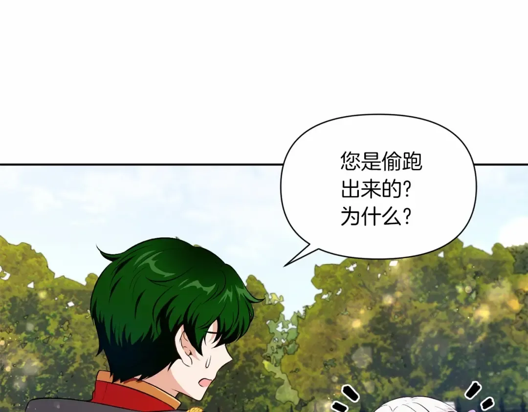 第15话 皇女搞坏事被抓包 第53页