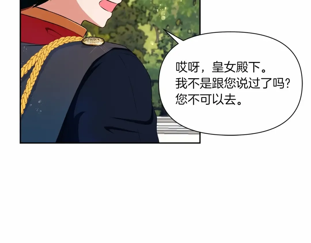 第15话 皇女搞坏事被抓包 第57页