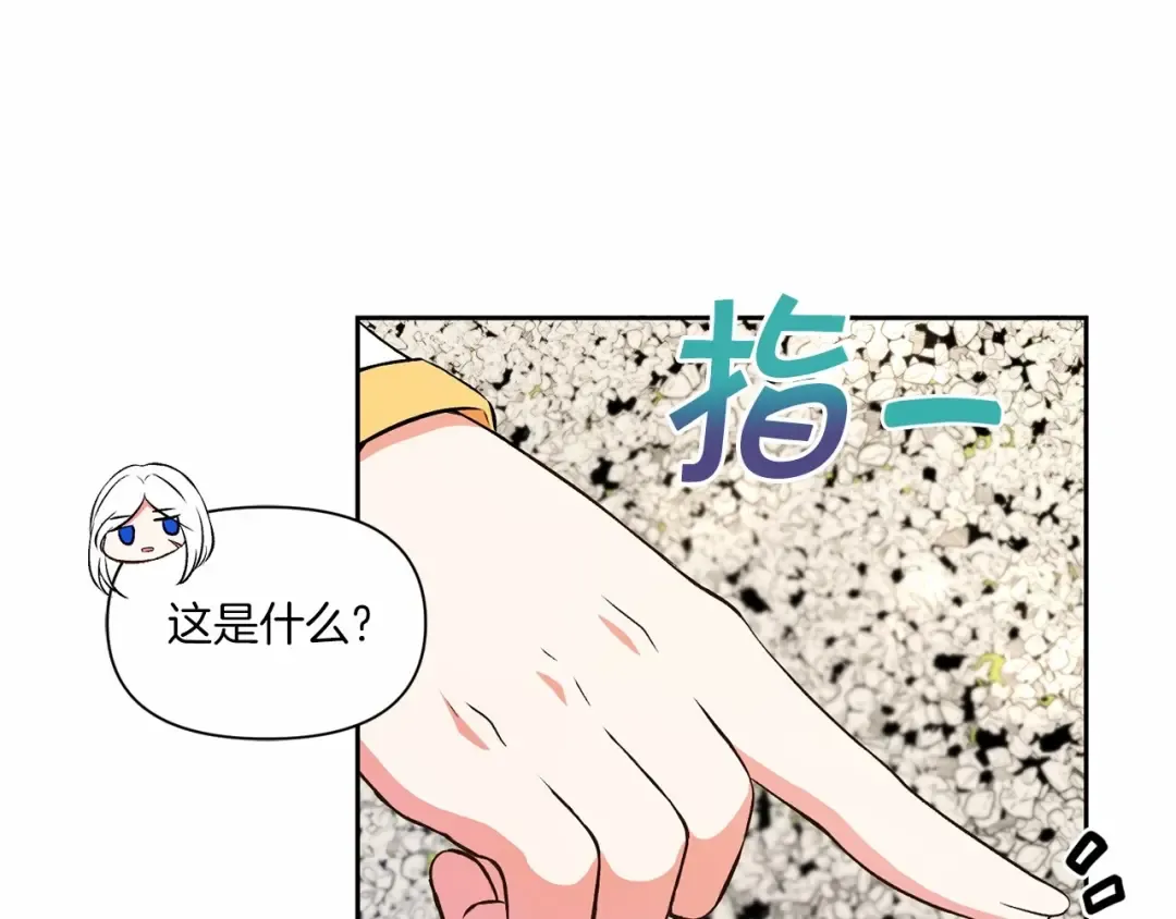 第15话 皇女搞坏事被抓包 第60页