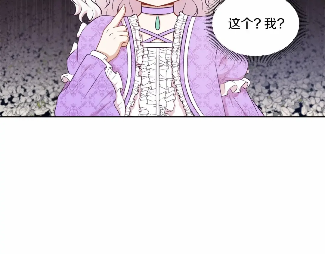 第15话 皇女搞坏事被抓包 第65页