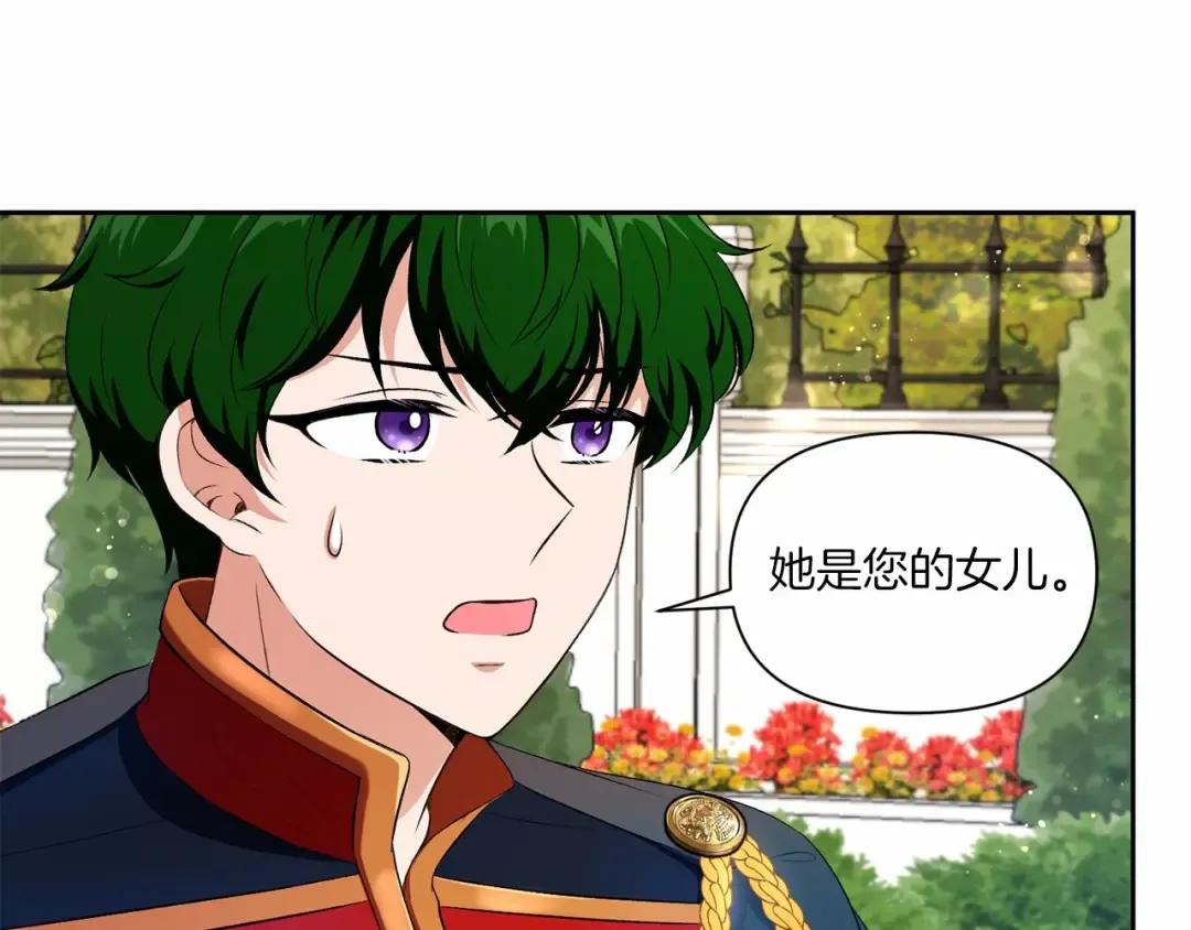第15话 皇女搞坏事被抓包 第66页
