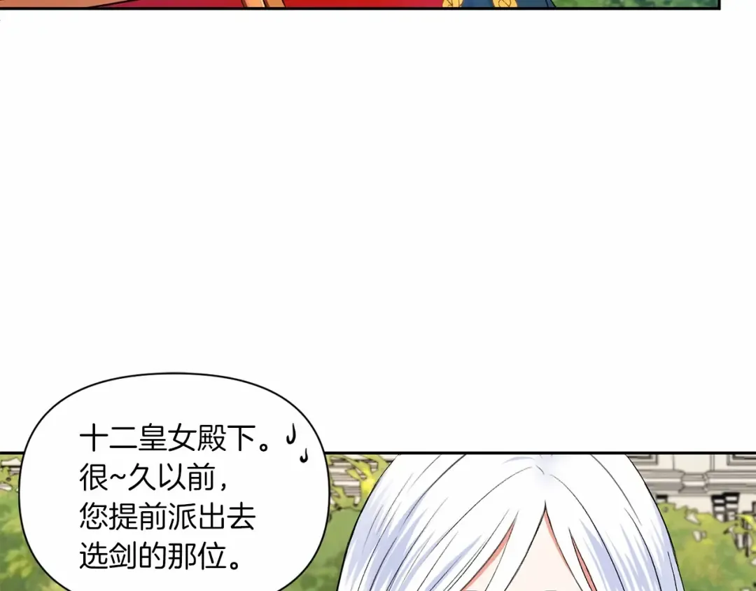 第15话 皇女搞坏事被抓包 第67页