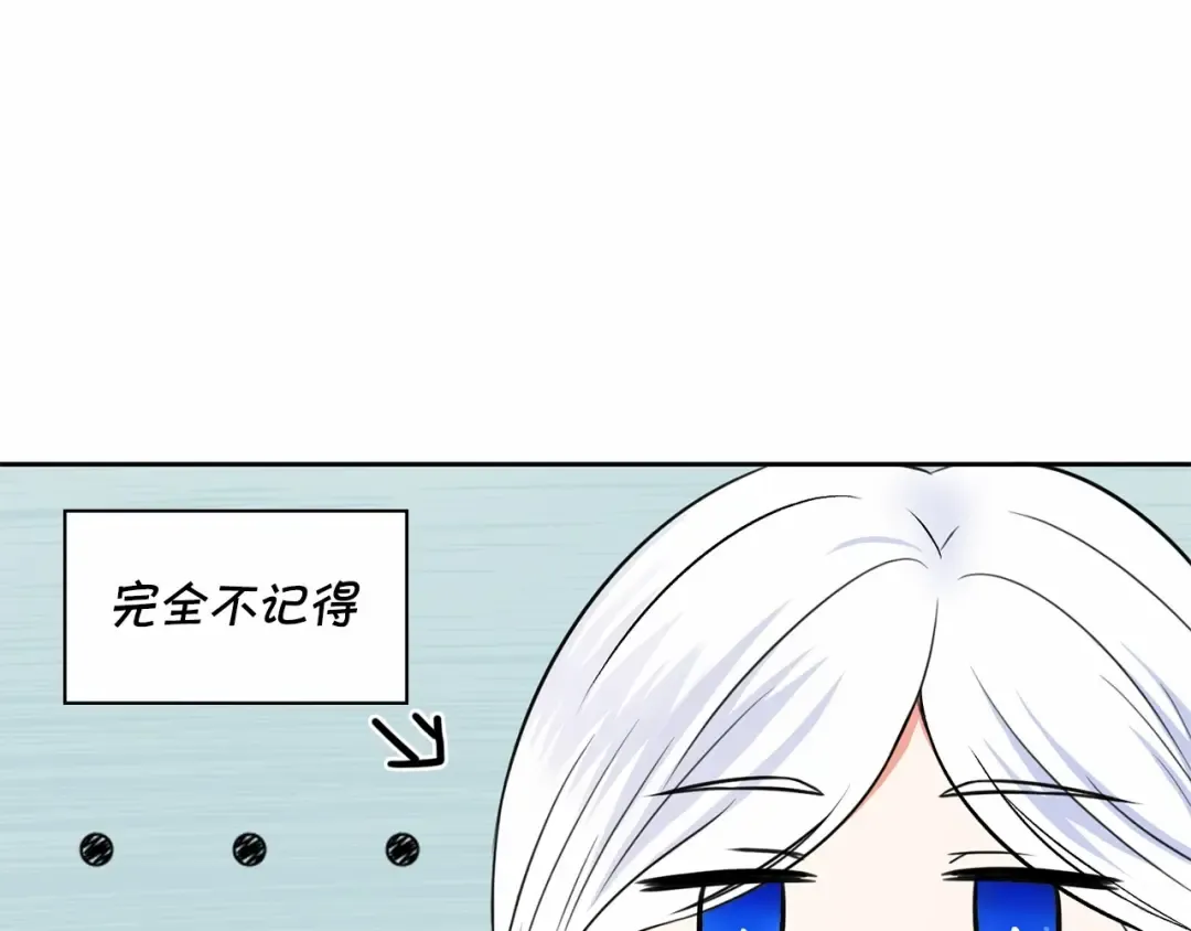 第15话 皇女搞坏事被抓包 第70页