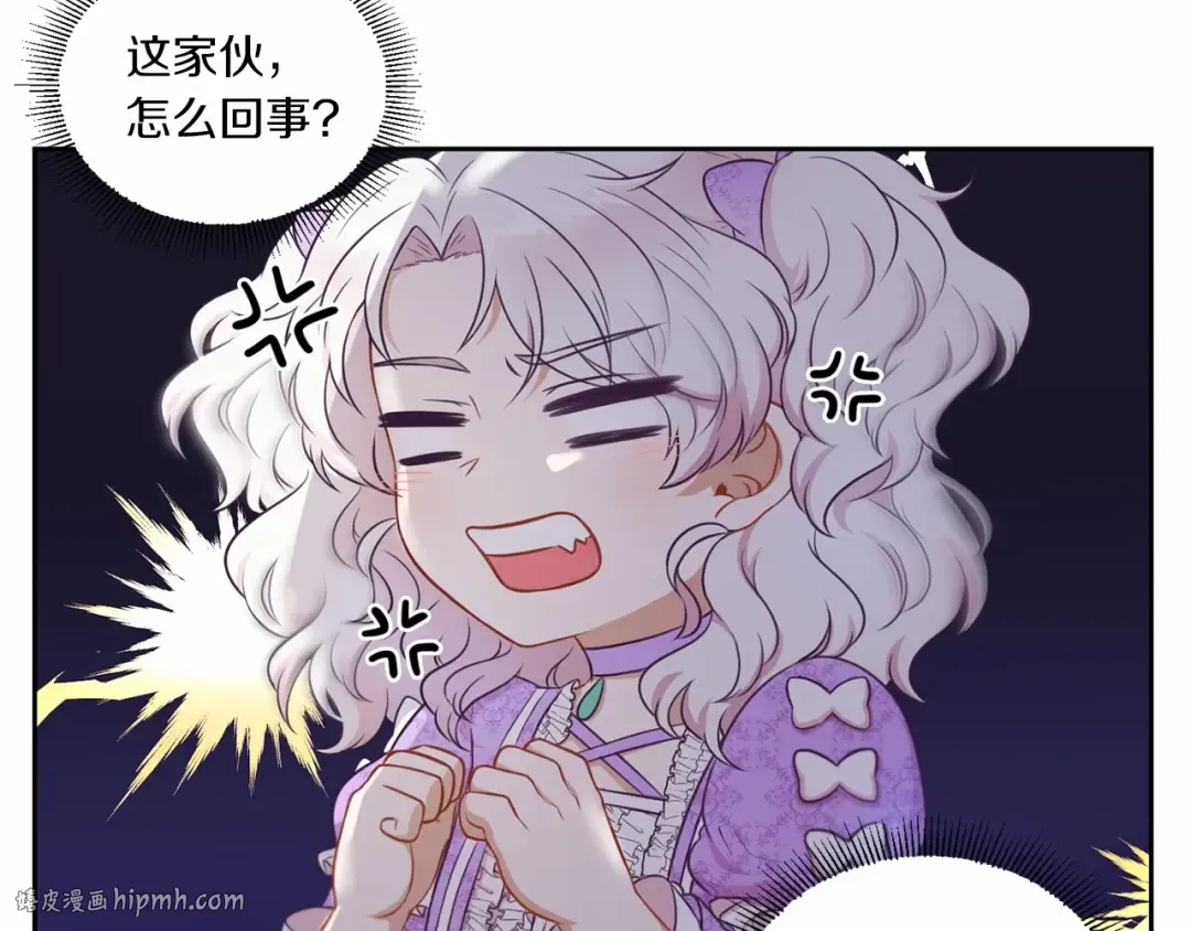 第15话 皇女搞坏事被抓包 第72页