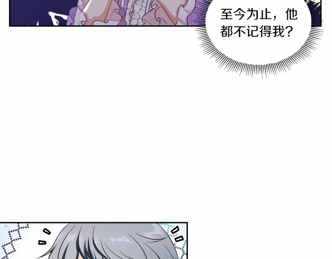 第15话 皇女搞坏事被抓包 第73页