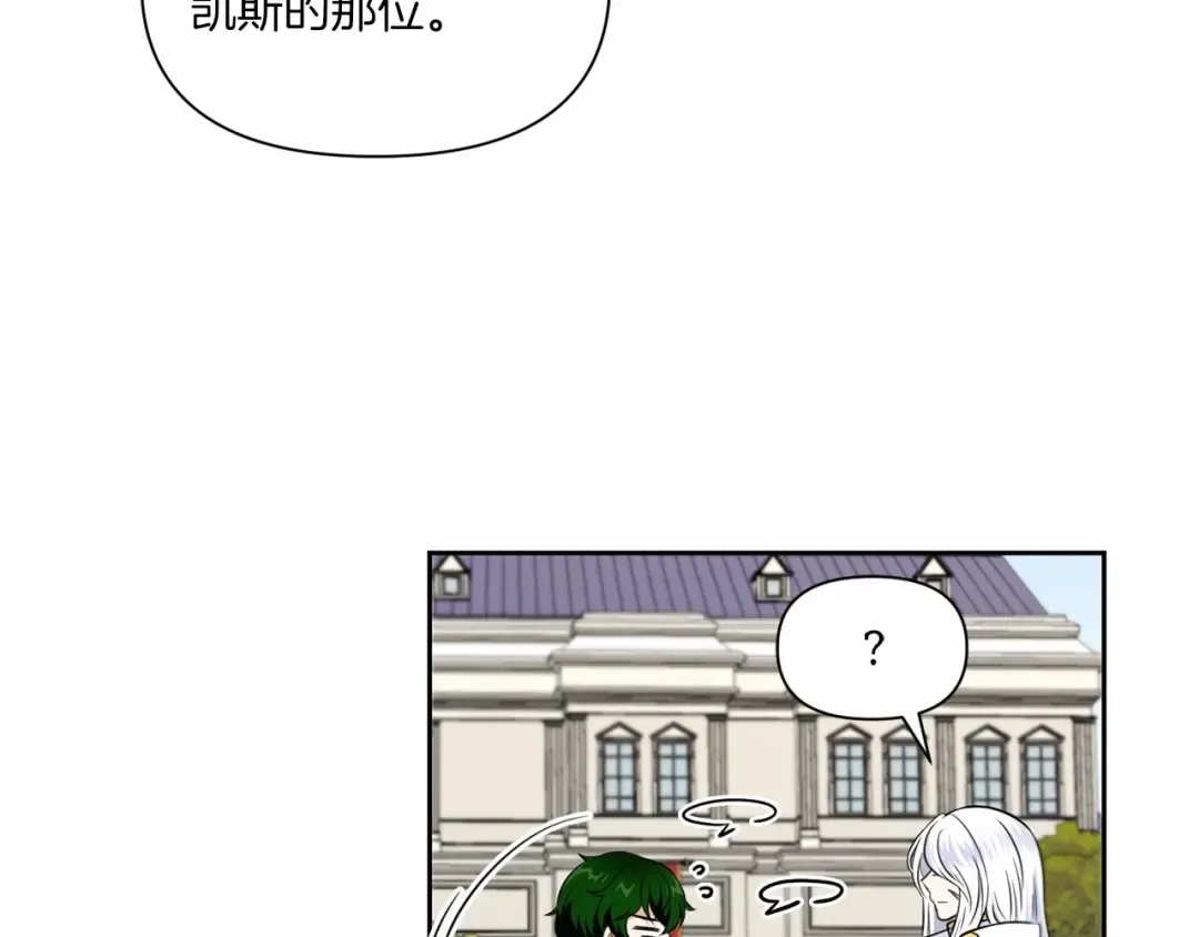 第15话 皇女搞坏事被抓包 第75页