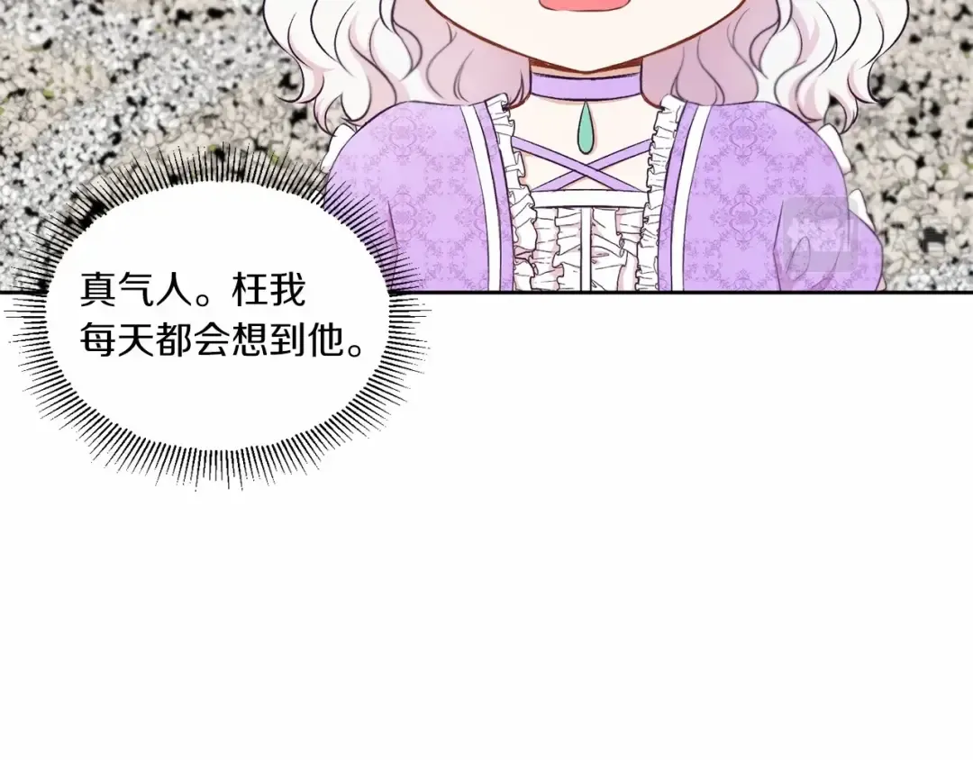 第15话 皇女搞坏事被抓包 第78页