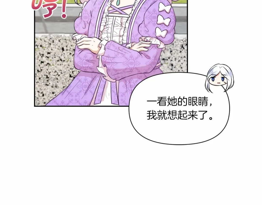 第15话 皇女搞坏事被抓包 第82页