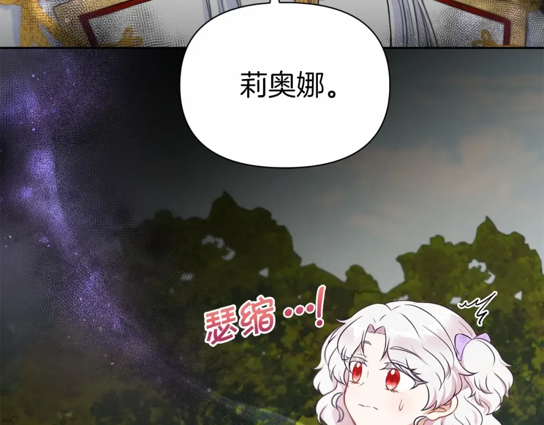 第15话 皇女搞坏事被抓包 第84页