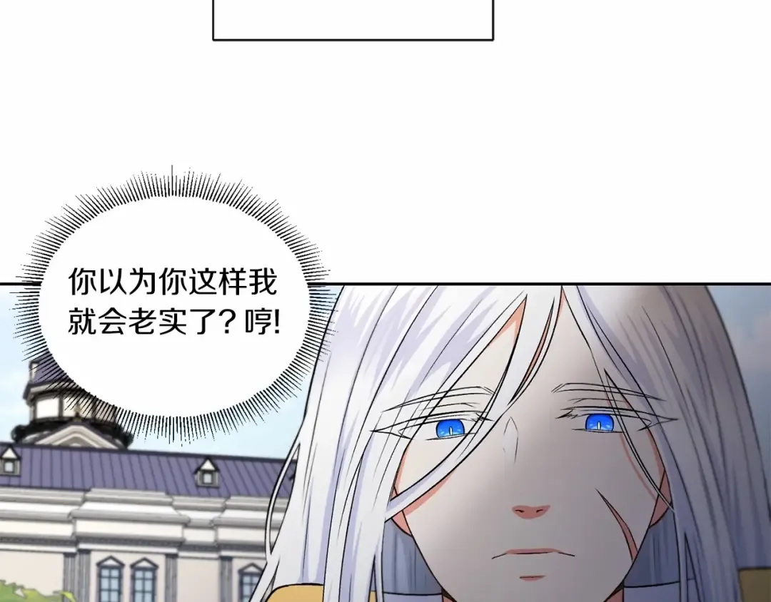 第15话 皇女搞坏事被抓包 第86页