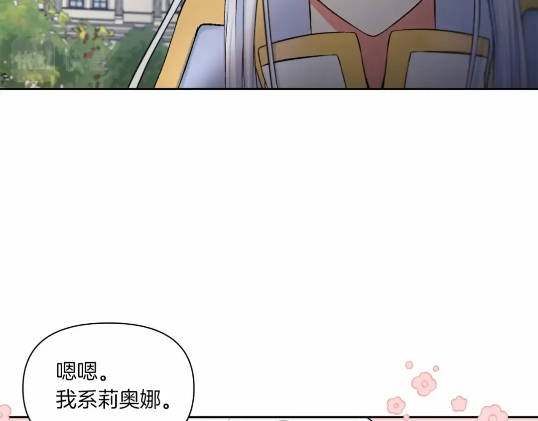 第15话 皇女搞坏事被抓包 第87页