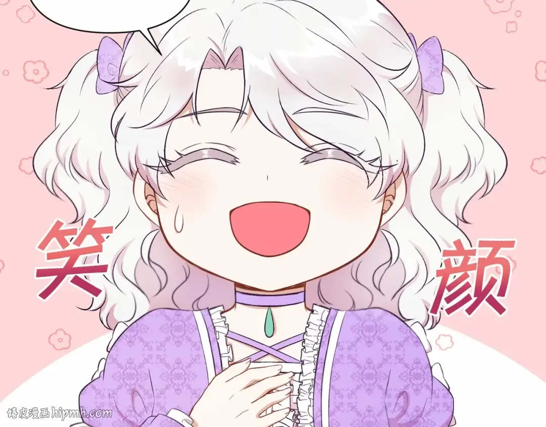 第15话 皇女搞坏事被抓包 第88页