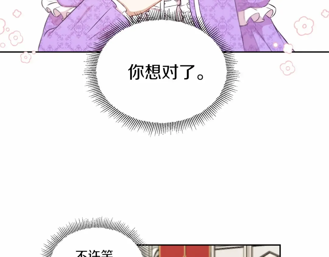 第15话 皇女搞坏事被抓包 第89页