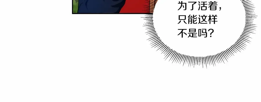 第15话 皇女搞坏事被抓包 第91页