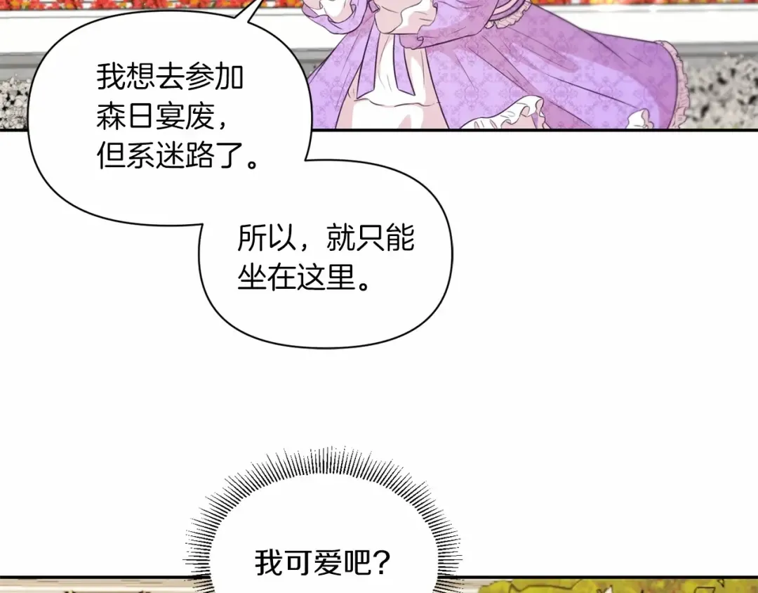 第15话 皇女搞坏事被抓包 第93页