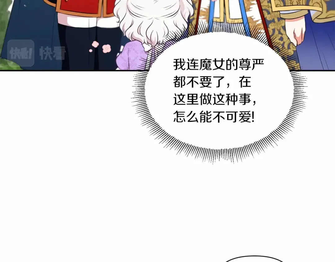 第15话 皇女搞坏事被抓包 第95页